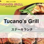 【トゥッカーノグリル】秋葉原で肉好きにはたまらない4種のステーキを食す!