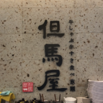 【但馬屋】秋葉原でしゃぶしゃぶ?すき焼き?選べるお得な低価格ランチ!