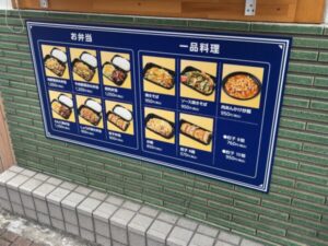 大盛軒のお弁当メニュー