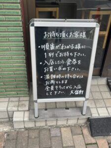 大盛軒の注意書きの看板