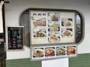 大盛軒の外に貼られているメニュー