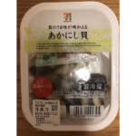 セブンイレブンのあかにし貝がわさび醤油との相性が抜群でおつまみに最高!