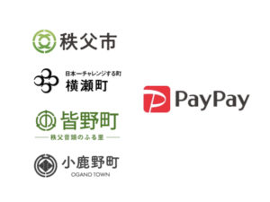 【秩父エリア×PayPay】がんばれ秩父地域！ペイペイで20%還元キャンペーン