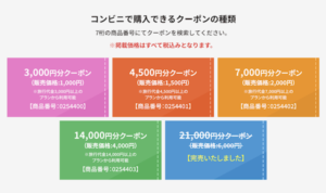 いまならキャンペーンのコンビニクーポン
