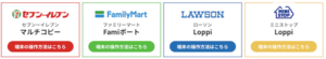 いまならキャンペーンのクーポンが購入できるコンビニ