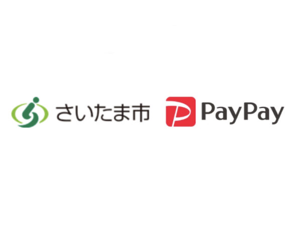 【さいたま市×ペイペイ(第2弾)】PayPay利用で最大20%還元キャンペーン