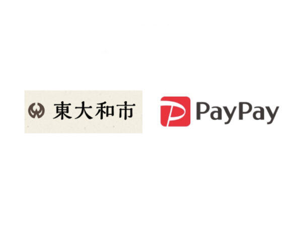 【東大和市×ペイペイ第3弾】PayPayで最大30%還元キャンペーン2月末まで