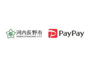 河内長野市PayPay(ペイペイ)利用で最大20%還元キャンペーン10/31まで