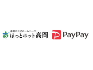 高岡市PayPay(ペイペイ)支払いで最大20%還元キャンペーン9月末まで