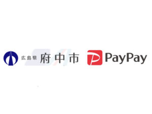 【第3弾・府中市×PayPay】ペイペイ利用で最大20%戻ってくる還元キャンペーン