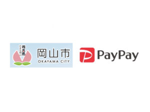 【第2弾】岡山市×PayPay(ペイペイ)！年末年始の25%還元キャンペーン