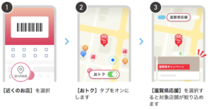 滋賀県ペイペイキャンペーンの対象店舗のアプリでの探し方