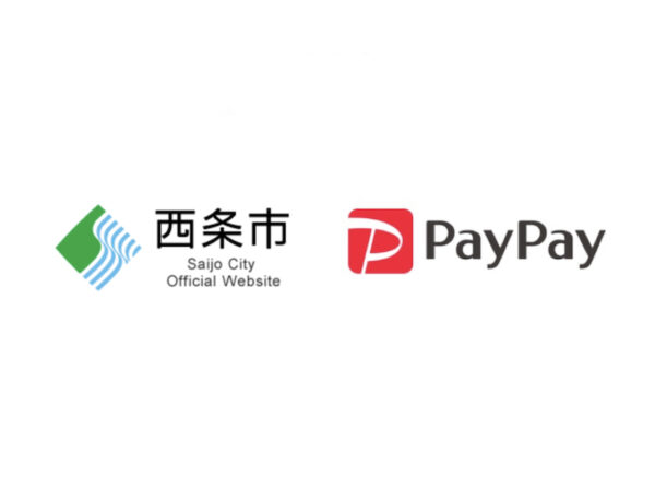 西条市PayPay(ペイペイ)利用で最大20%還元キャンペーン9月末まで