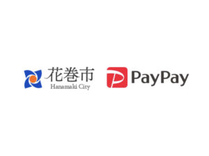 花巻市PayPay(ペイペイ)の利用で最大20%・5万円還元キャンペーン第2弾