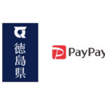 【海陽町×ペイペイ】PayPayとマイナポイントで最大50%も還元キャンペーン