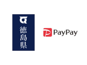 徳島県PayPay(ペイペイ)とマイナポイントで最大55%も還元キャンペーン！