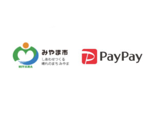 【みやま市×ペイペイ第2弾】PayPay払いで25%還元キャンペーン12/1~