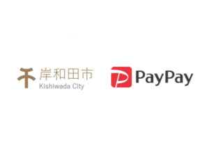 【岸和田市×ペイペイ第2弾】PayPayとマイナポイントで最大50%付与キャンペーン