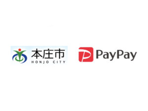 【本庄市×ペイペイ第2弾】PayPay利用で最大30%還元キャンペーン2/1スタート!