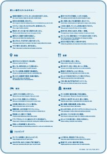 新しい旅のエチケットその2