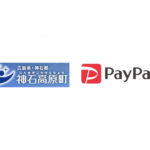 【PayPay×自治体】ポイント還元キャンペーン一覧｜あなたの街を応援しよう