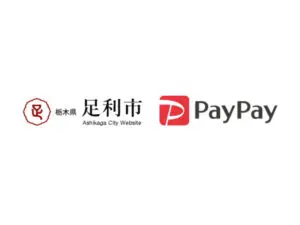 足利市×PayPay｜対象店舗で最大15%還元キャッシュレスキャンペーン