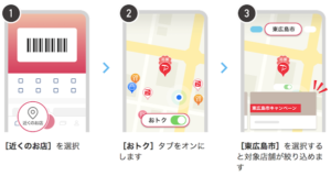 東広島市ペイペイキャンペーンの対象店舗のアプリでの探し方