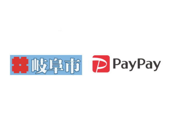 【岐阜市×ペイペイ】PayPay払いで最大20%還元キャンペーンが10/1スタート