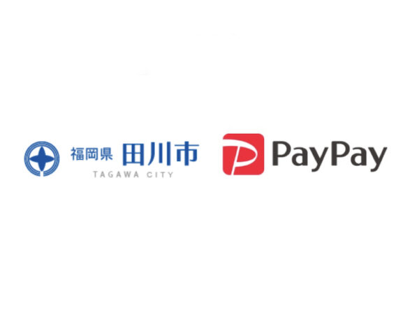 【田川市×ペイペイ】PayPay利用で最大20%戻る還元キャンペーン