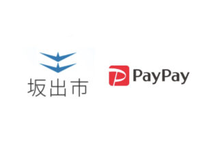 【第2弾】坂出市×ペイペイ|PayPay払いで最大30%還元キャンペーン2月末まで