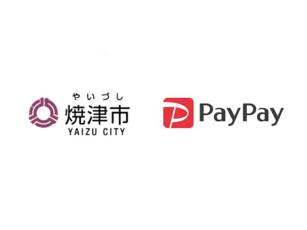 【焼津市×ペイペイ】PayPay利用で最大20%戻ってくるキャンペーン11/1~
