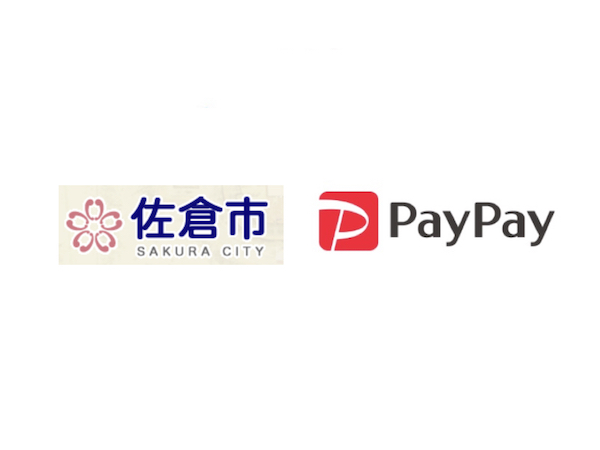 【佐倉市×ペイペイ】PayPay利用で最大20%還元キャンペーン11月1日~