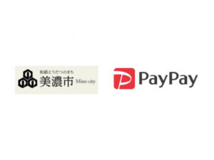 【美濃市×ペイペイ第2弾】PayPay支払で最大20%還元キャンペーン2月末まで