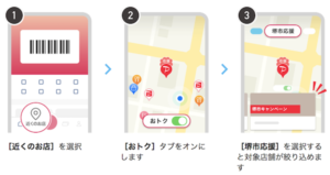 堺市のペイペイキャンペーンの対象店舗の検索方法