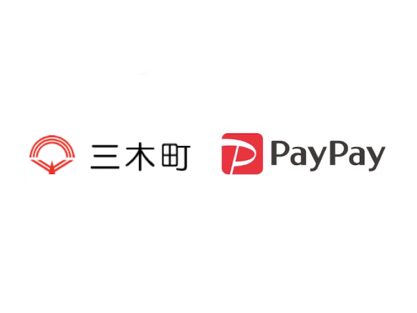 【香川県三木町×ペイペイ】PayPay払いで最大20%戻るキャンペーン11月末まで