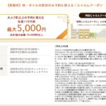 【島根旅行】格安割引クーポン&キャンペーン一覧｜GoToや復興割まとめ