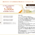 【島根旅行】格安割引クーポン&キャンペーン一覧｜GoToや復興割まとめ