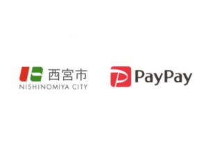 【西宮市×ペイペイ】PayPay支払いで最大25%戻るキャンペーン11月1日〜