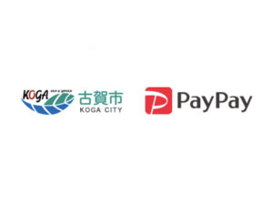 【古賀市×ペイペイ】古賀でPayPay!最大20%戻ってくるキャンペーン
