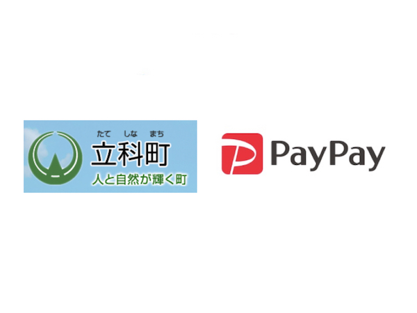 【立科町×ペイペイ】PayPay支払いで最大20%戻ってくるキャンペーン11/1~