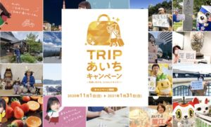 TRIPあいちキャンペーン