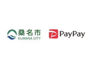 【桑名市×ペイペイ】PayPay支払いで最大25%ポイント還元キャンペーン