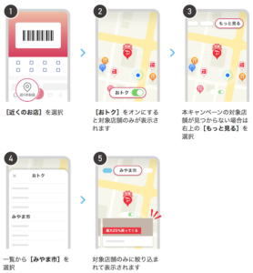 みやま市ペイペイキャンペーン第2弾の対象店舗のアプリでの探し方