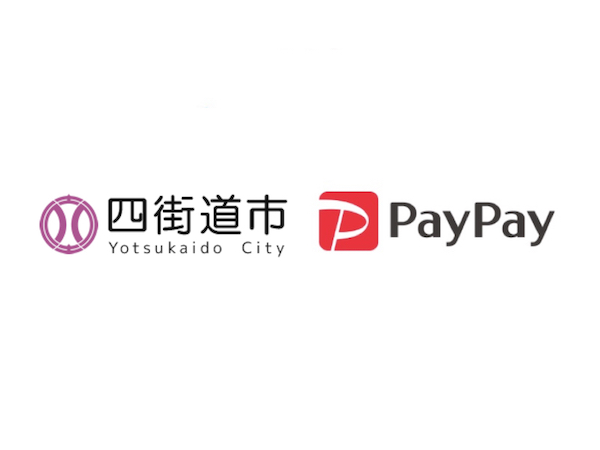 【四街道市×ペイペイ】PayPay利用で最大20%戻ってくるキャンペーン