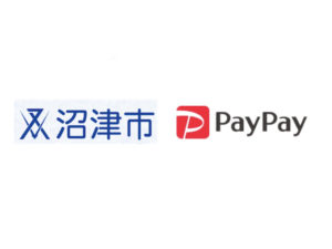 【沼津市×ペイペイ】クリスマス・年末年始PayPay利用で20%還元キャンペーン