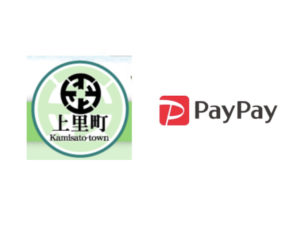 【上里町×ペイペイ】頑張ろう上里!PayPay利用で30%還元キャンペーン!