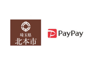【北本市×ペイペイ】がんばれ北本!PayPay利用で30%還元キャンペーン