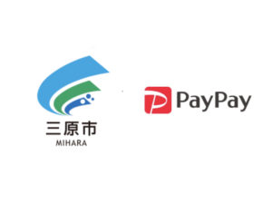 【三原市×ペイペイ】PayPay利用で25%還元!みはら応援プロジェクト