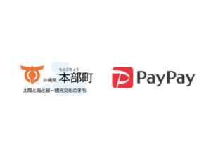 【本部町×ペイペイ】本部町で買い物！PayPay利用で20%還元キャンペーン