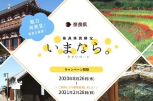 いまならキャンペーン期間延長